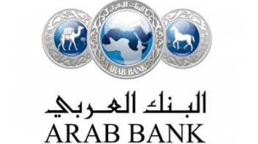 البنك العربي يحصد جائزة غلوبال فاينانس لأفضل خدمات التمويل التجاري بالشرق الأوسط