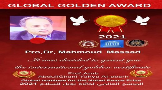 الشهادة الذهبية العالمية الممنوحة للدكتور محمود المسَّاد 2021.