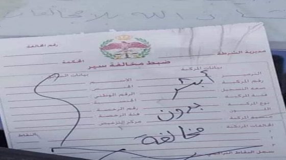 رسائل متبادلة بين سائق ورقيب سير تثير الأردنيين
