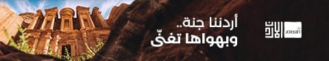 اردنا جنة