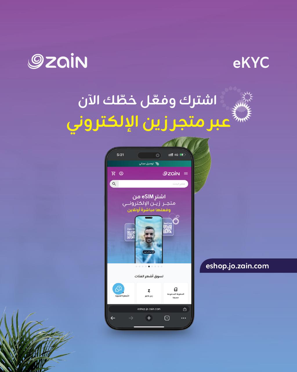 زين تبدأ تطبيق نظام التوثيق الإلكتروني الذاتي للخطوط المدفوعة مُسبقاً (eKYC) 