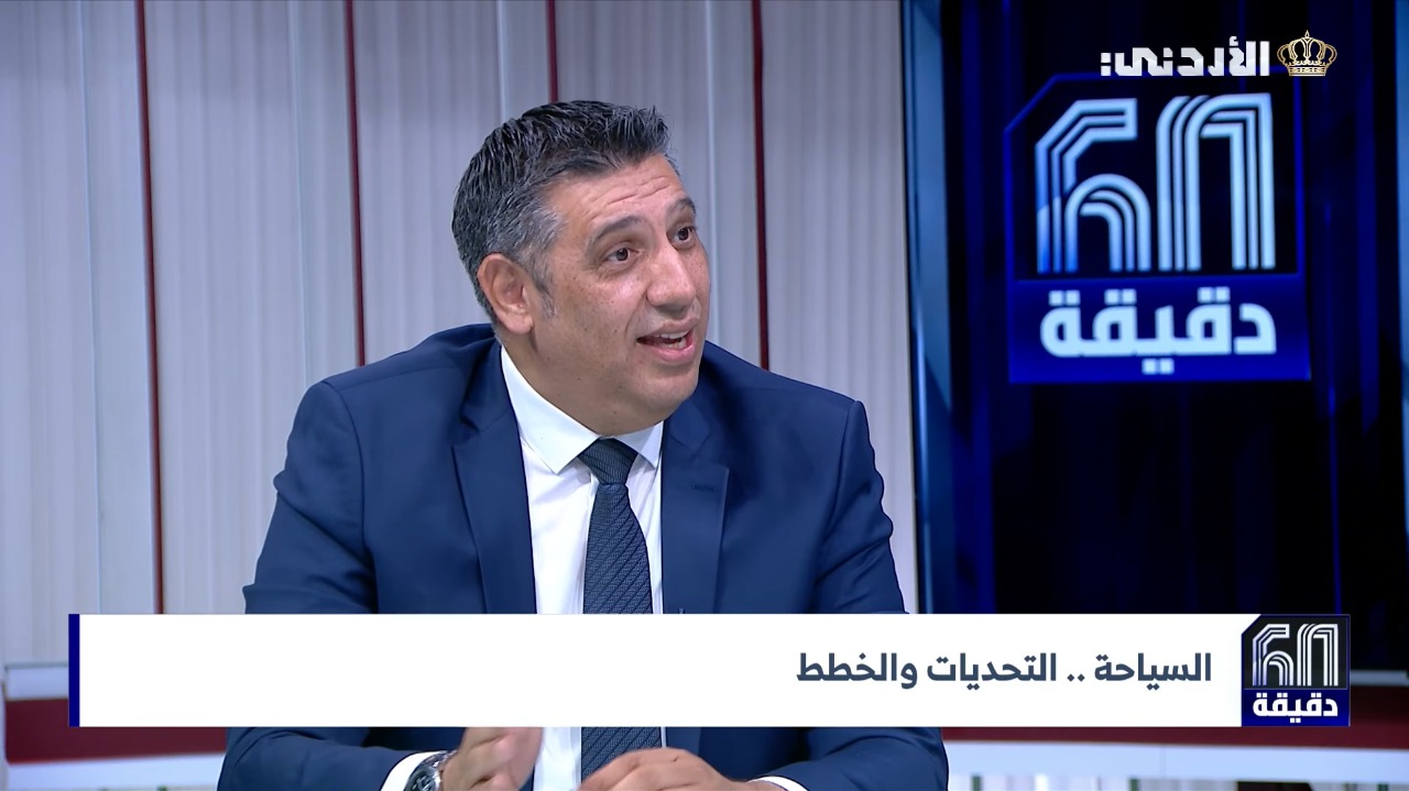 امين عام السياحة: القطاع السياحي في الأردن يتمتع بقدرة عالية على التعافي رغم الأزمات الإقليمية 