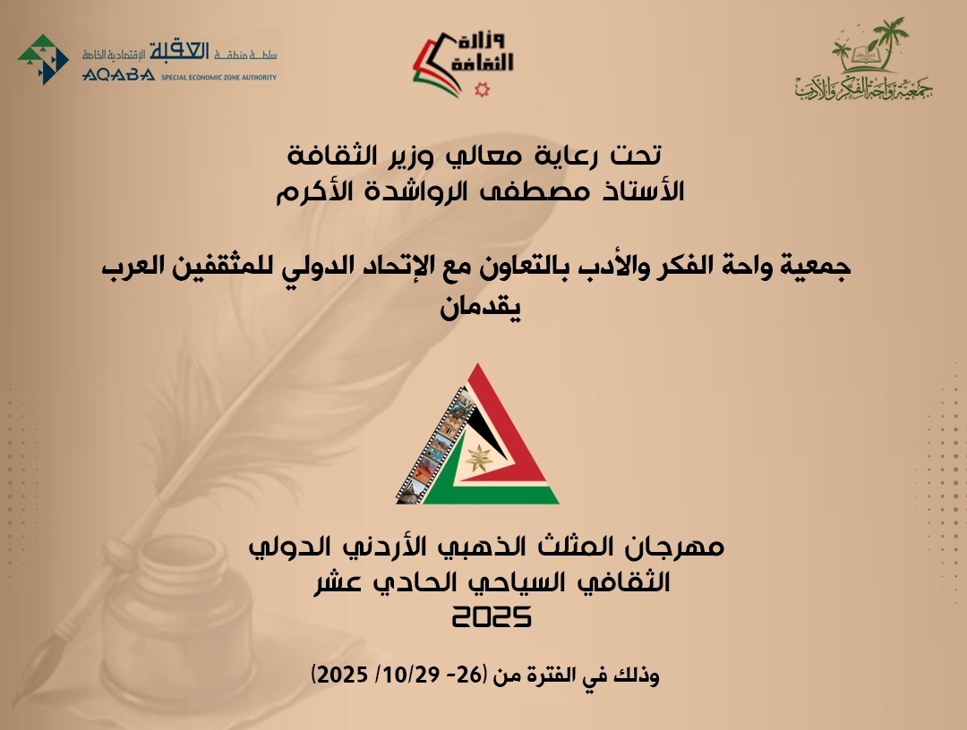 وزير الثقافة يرعى انطلاق مهرجان المثلث الذهبي بالتعاون مع الإتحاد الدولي للمثقفين العرب 