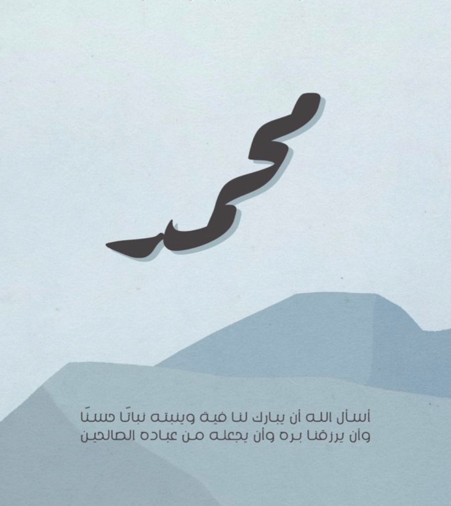 محمد راكان القطاونة.. يرى النور 