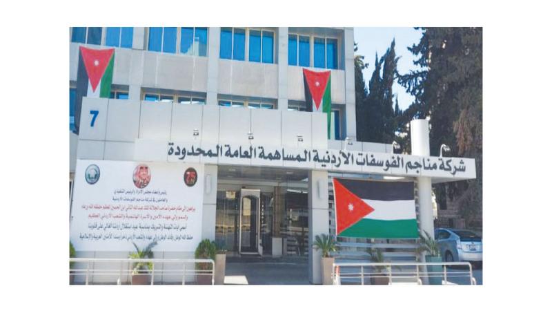 الفوسفات الأردنية أداء مؤسسي ورؤية تطويرية متجددة 