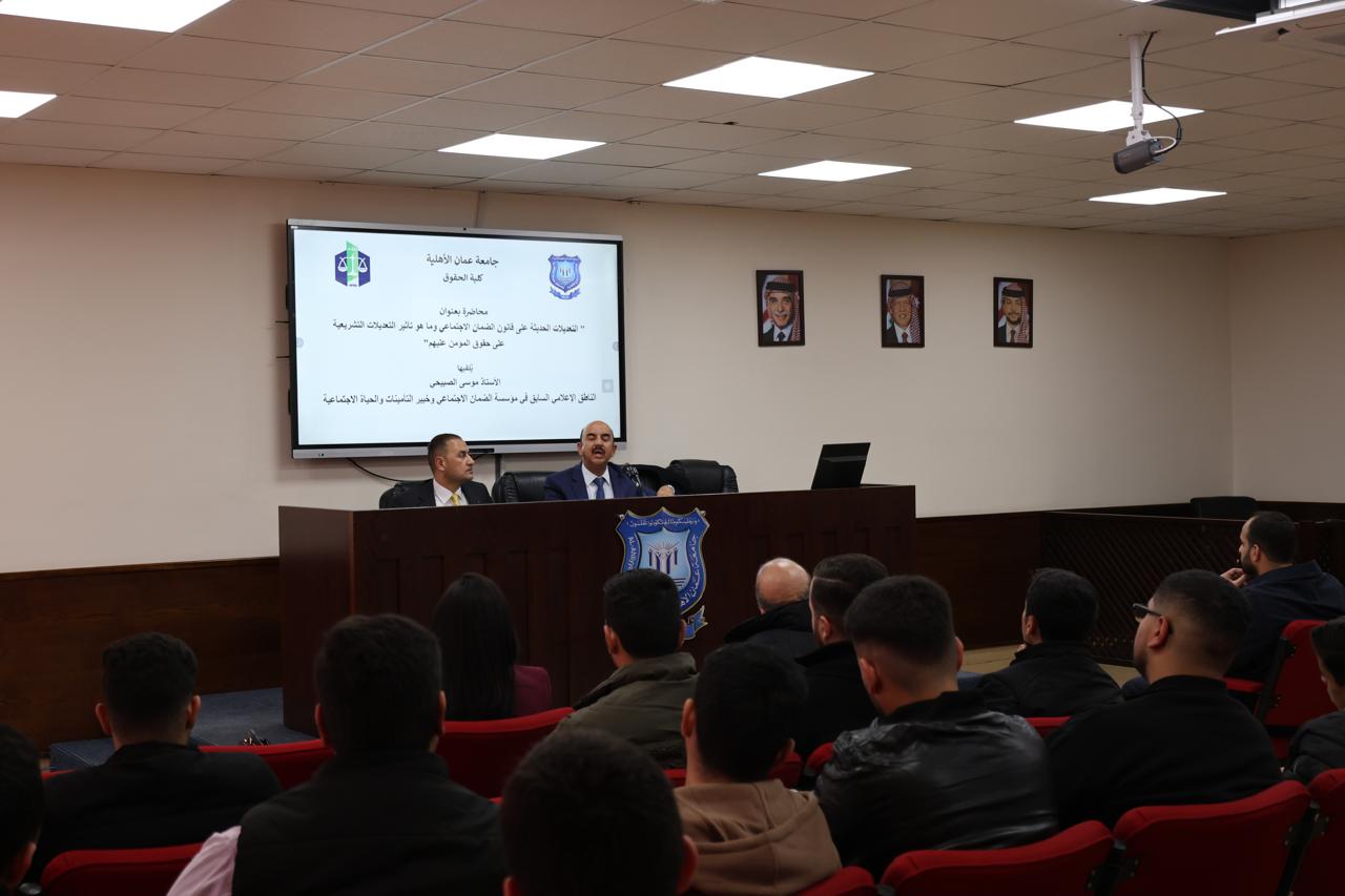 كلية الحقوق في عمان الأهلية تنظم ندوة علمية حول التعديلات الحديثة على قانون الضمان الاجتماعي 