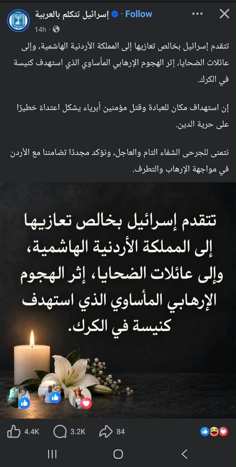 أرفض تعازي الاحتلال ودماؤنا ليست منصة لدعايتهم 