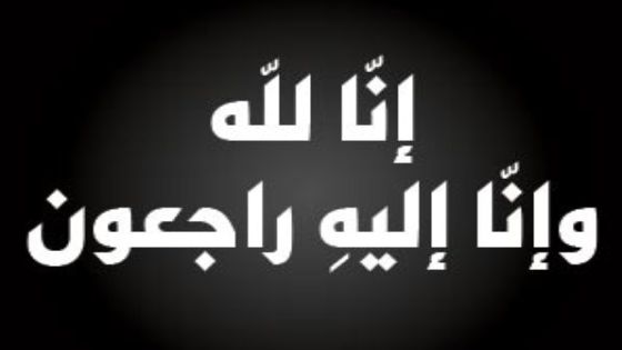 عمان الاهلية تنعي المرحوم أ.د. محمد ربيع رئيس مجلس أمناء جامعة جرش