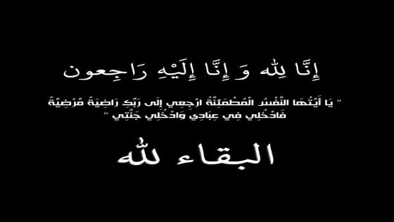 على موعد في عالم آخر.. وفاة أب بعد رحيل نجله عن بساعات