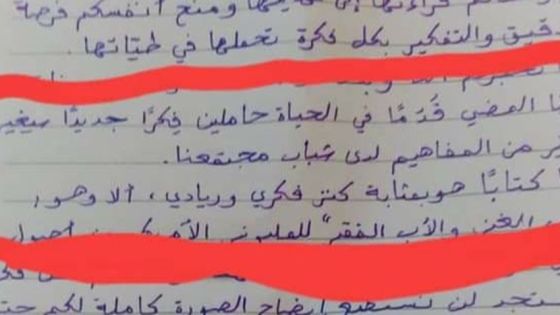 أخطر ما جاء في رسالة الطالبين أيهم وراشد