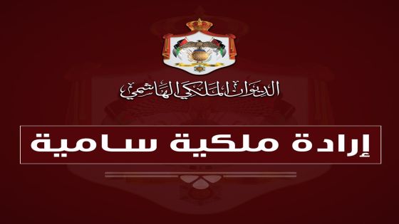 عاجل | إرادة ملكية بتعيين سمر الحاج حسن رئيسا لمجلس أمناء المركز الوطني لحقوق الإنسان