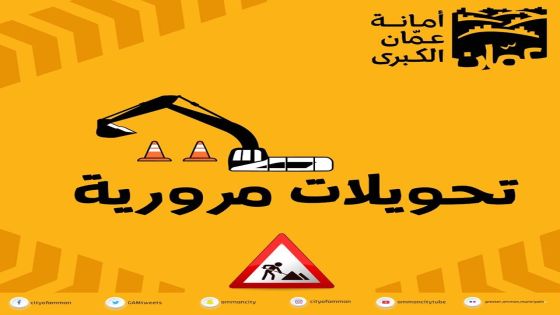 تحسينات مرورية على تقاطع شارع الملك فيصل مع شارعي دجلة وحكمت المصري