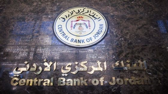 البنك المركزي يوضح نسب أسعار الفائدة في الأردن بعد رفعها 3 مرات
