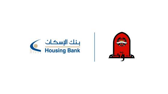 جامعة مؤتة تكرم بنك الإسكان لرعايته الحصرية لجائزة مؤتة للريادة والابتكار‎‎