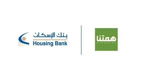 بنك الإسكان يواصل دعم جمعية همتنا بإعادة تأهيل مركز صحي غور المزرعة الشامل‎