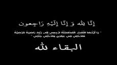 والدة النائب السابق مازن الضلاعين في ذمة الله