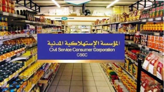تخفيض أسعار 250 سلعة في أسواق الاستهلاكية المدنية
