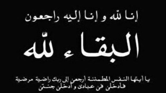 البلاونة ينعى الحاج سليمان علي محمود الرموني