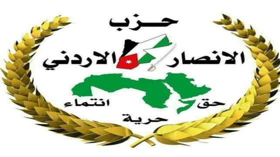 بيان صادر عن حزب الانصار الاردني حول انتهاك حرمة المسجد الاقصى