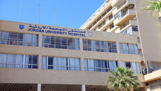 مستشفى الجامعة الأردنية يُطلق خدمة حجز المواعيد الإلكترونيّة عبر مِنصّة طِبكان