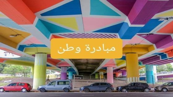 حملة لتجميل جميع الجسور في الأردن على غرار التجربة الأمريكية