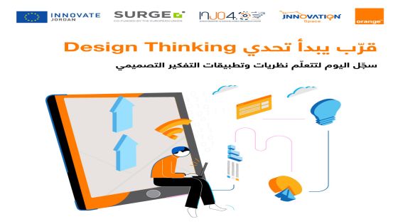 برنامج ابتكار الأردن يختار 190 شخصا للمشاركة في تحدي التفكير التصميمي