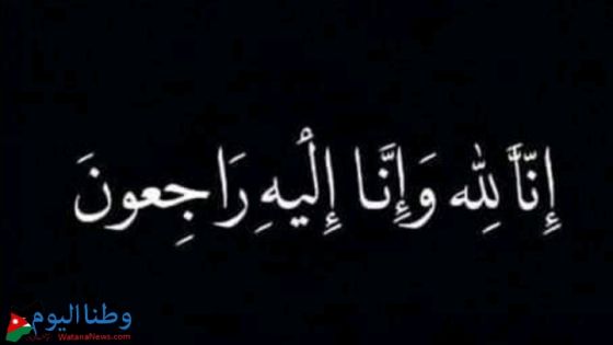 ابراهيم منيزل الشديفات في ذمة الله