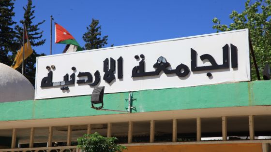 الجامعة الاردنية 13 عربياً…. 19 جامعة عربية من بين الأفضل عربيا وعالميا.. واقع التعليم العالي في الدول العربية بالأرقام