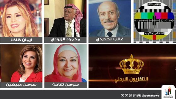 التلفزيون الأردني في ذكرى تأسيسه…. 55 عاما من الالتزام والمحتوى الهادف