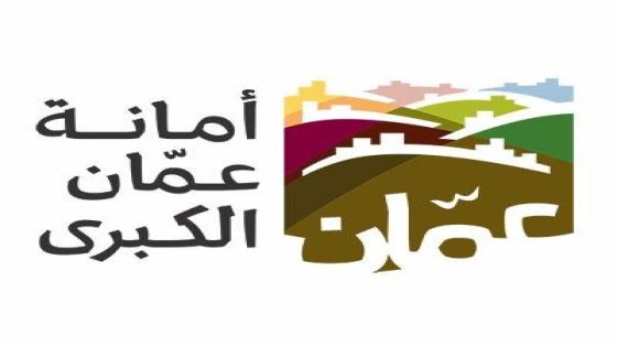 “أمانة عمان” تشارك في البرنامج التدريبي لمنظمة المدن المتحدة