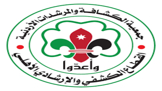 جمعية الكشافة والمرشدات الأردنية: برنامج تدريب القيادة الدولي تمكين القيادات الشابة في الوطن العربي