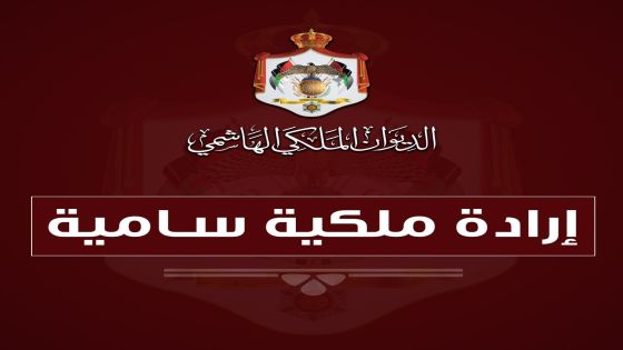 الإرادات الملكية توافق على 6 مشاريع قوانين