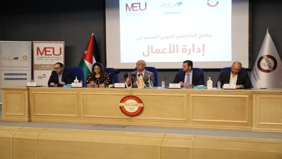 المعهد الأوروبي يتعاون مع جامعة الشرق الأوسط في إطلاق برنامج الماجستير المهني المصغر