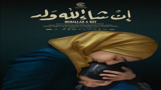 الأردن يُرشح فيلم إن شاء الله ولد لجوائز الأوسكار