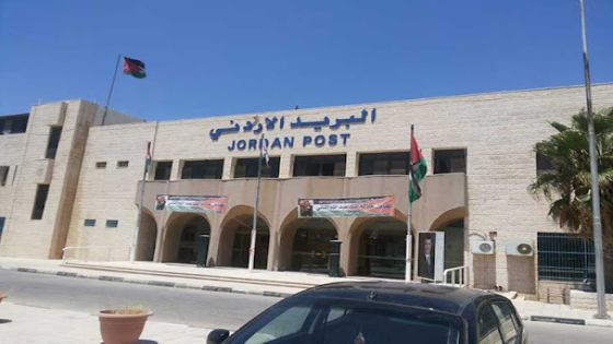 إعادة تشكيل مجلس إدارة البريد الأردني