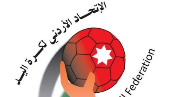 المنتخب الوطني لكرة اليد يبدأ معسكره التدريبي في سلطنة عمان