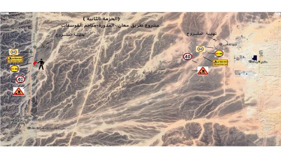 الأشغال: بدء العمل بتوسعة وصيانة طريق معان-الشيدية بتمويل من الفوسفات