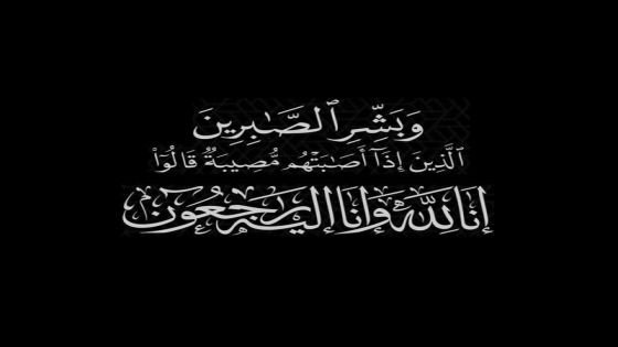 أبو هديب ينعى مدير عام شركة البوتاس العربية الأسبق م. ناصر السعدون