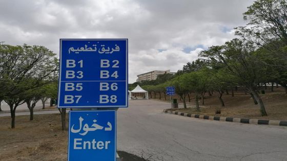 الامانة: حدائق الحسين مغلقة للتطعيم