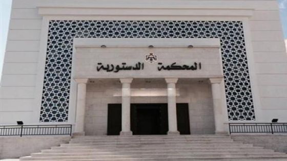 المحكمة الدستورية تقضي بعدم دستورية قانون نقابة المعلمين الأردنيين 