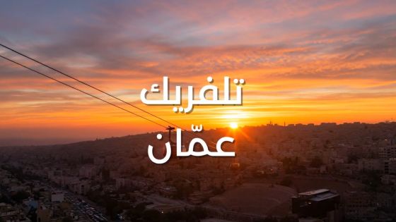 رئاسة الوزراء تنشر فيديو توضيحيا لمشروع تلفريك جبل القلعة