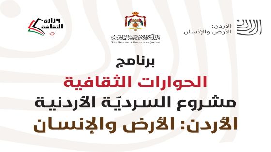 ندوة بعنوان “إربد عروس الشمال ودورها في بناء السردية” الأحد المقبل