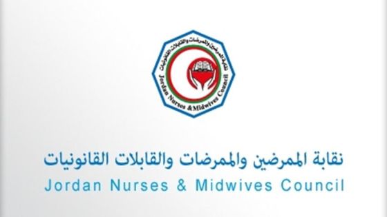 نقابة الممرضين تطلق جائزة “التميز التمريضي والقبالة لعام 2026”