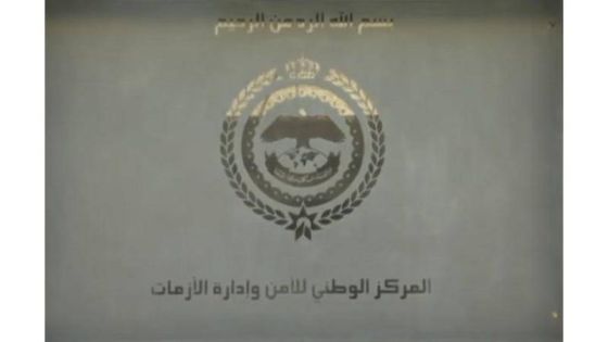 إدارة الأزمات : الأردن فعّل خطط الطوارئ وسيطر على سلاسل التوريد خلال فترة التصعيد