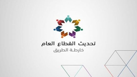 الحكومة تطلق المسار السريع لإعداد القيادات