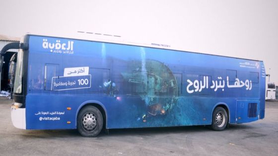 انطلاق حملة “روحها بترد الروح” على حافلات النقل العام في عمّان لتعزيز السياحة إلى العقبة ووادي رم