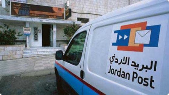 البريد الأردني: السيولة غير متوفرة لتسديد رواتب العاملين
