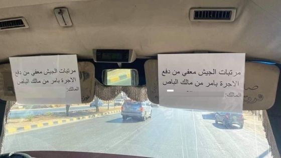 إعفاء منتسبي الجيش من أجرة حافلة في صويلح