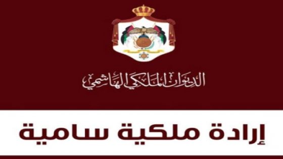 عاجل_ ارادة ملكية بتعيين محمد إبراهيم الكركي أمينا عاما للديوان الملكي