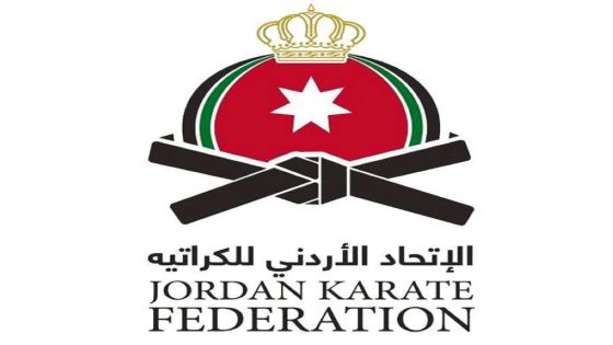 اغلاق باب المشاركة في بطولة الأردن الدولية للكاتا